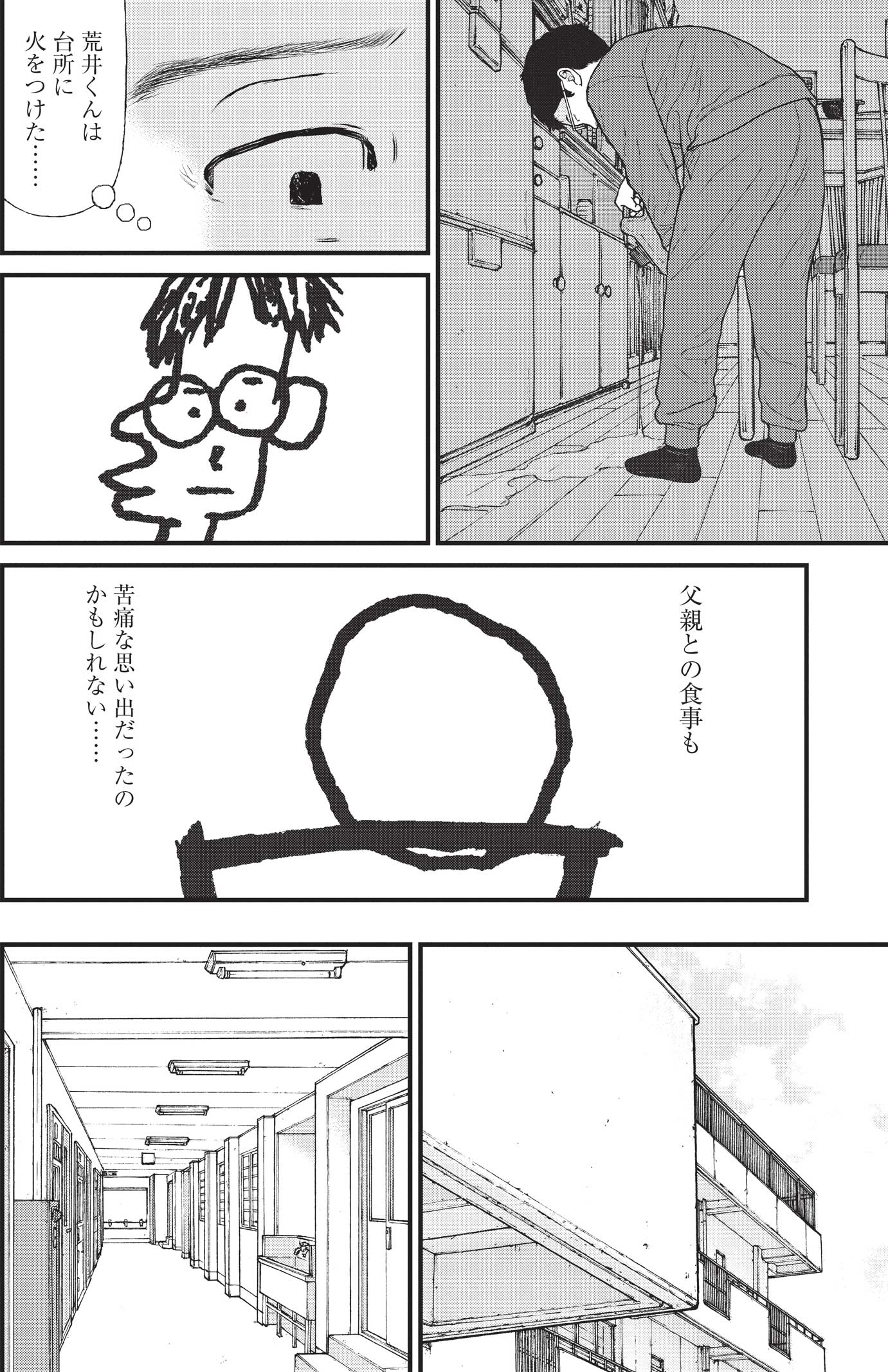 『ケーキの切れない非行少年たち』（c）宮口幸治 鈴木マサカズ／新潮社