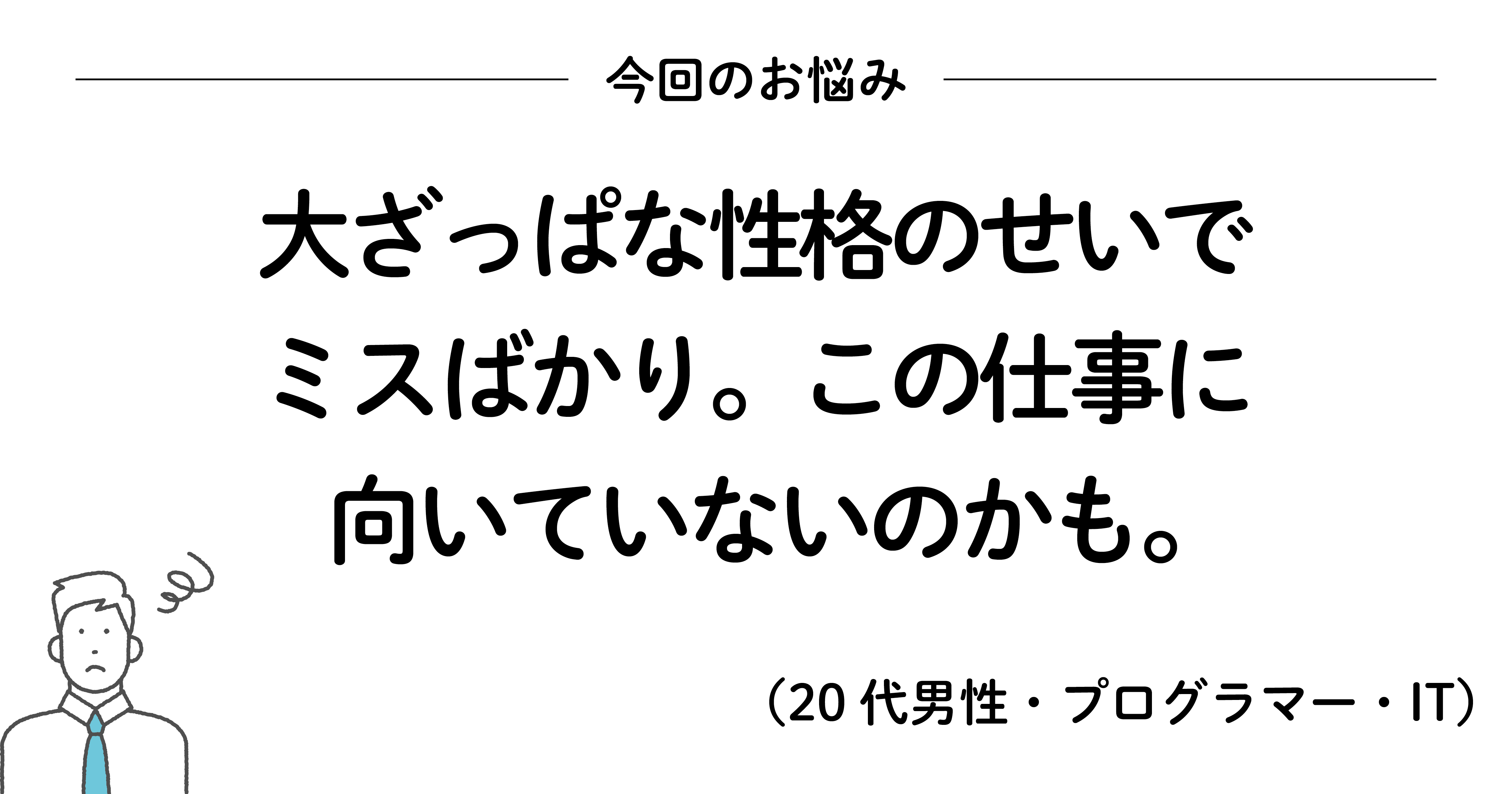 今の仕事に向いていない気がするときに読みたい、200万いいね! を集めたシンプルな言葉