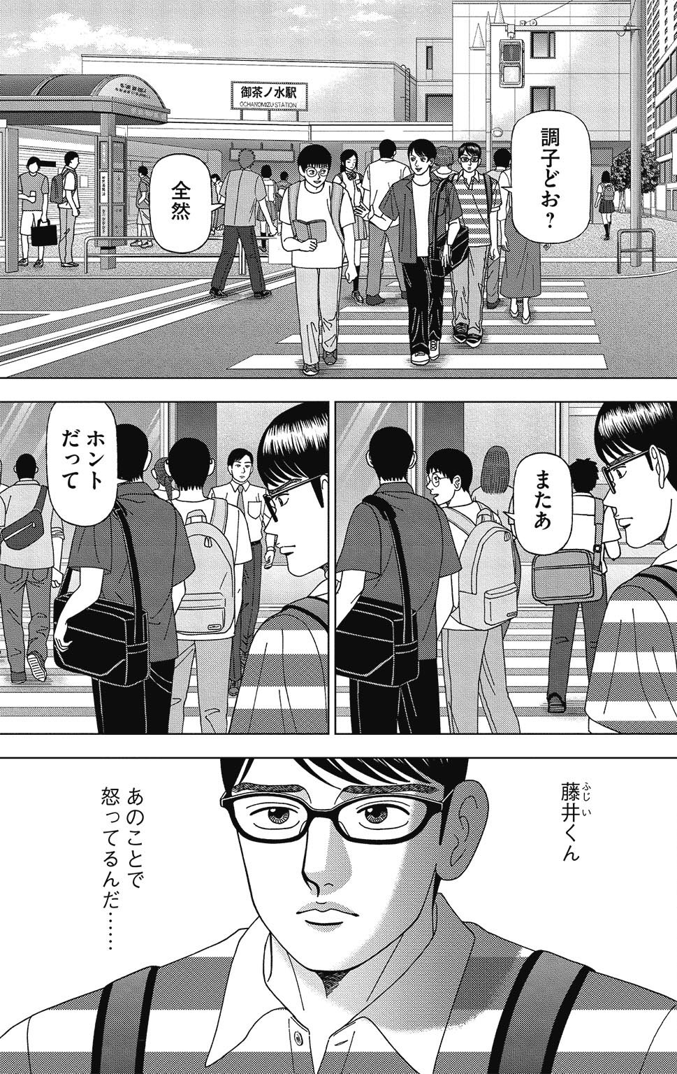 『ドラゴン桜2』(c)三田紀房/コルク 漫画ドラゴン桜2 11巻P29