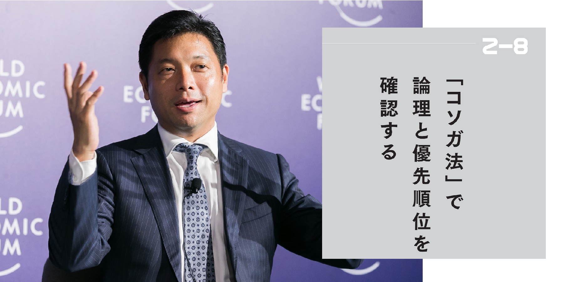意思決定の質とスピードを爆速で上げる「コソガ法」とは