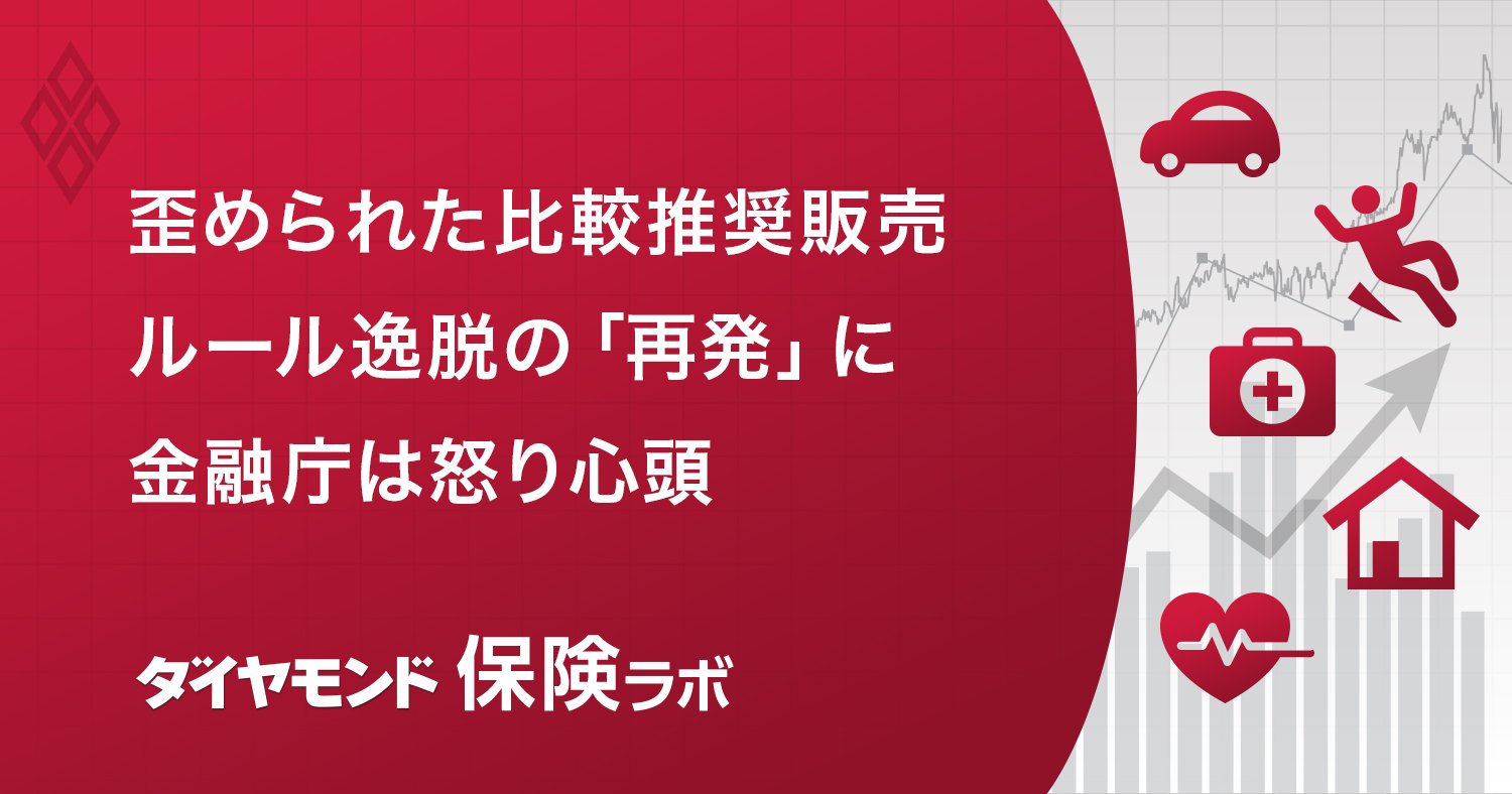FPパートナーに業務改善命、便宜供与を行った生保8社に報告徴求命令を出した金融庁の真意とは?