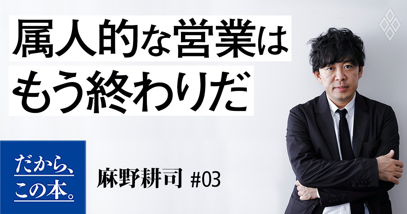 「ナレッジの共有化」ができれば、どんな営業組織も生産性が倍増する