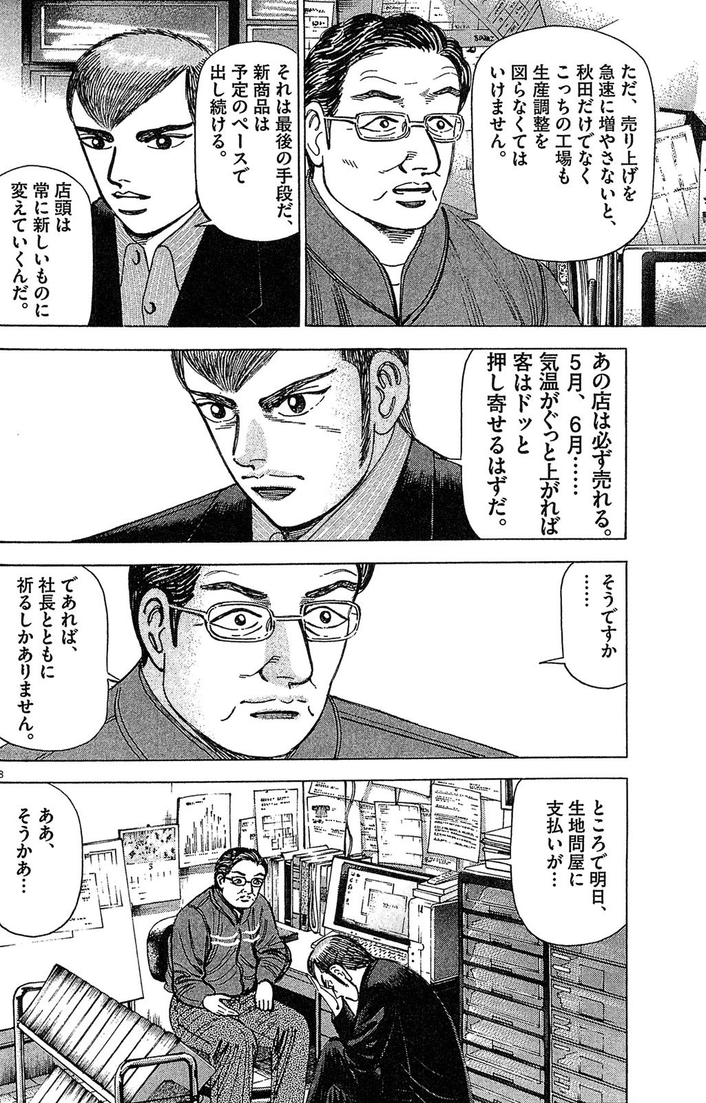 漫画マネーの拳 4巻P146