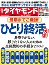 週刊ダイヤモンド 2022年7月16日・23日合併特大号