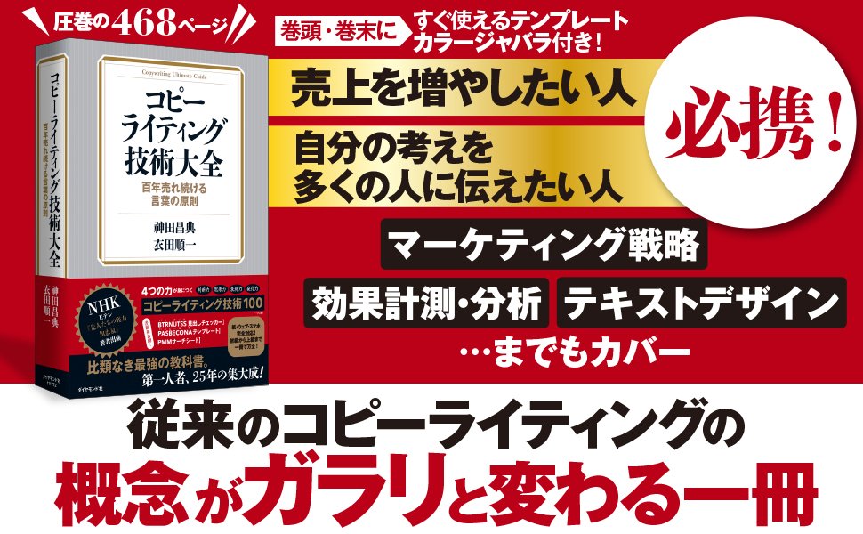 【ライバル会社には内緒】<br />“ラク”に“ドバッ”と売りたい人へ、お客に一発でYESと言わせる効果絶大コピーとは？