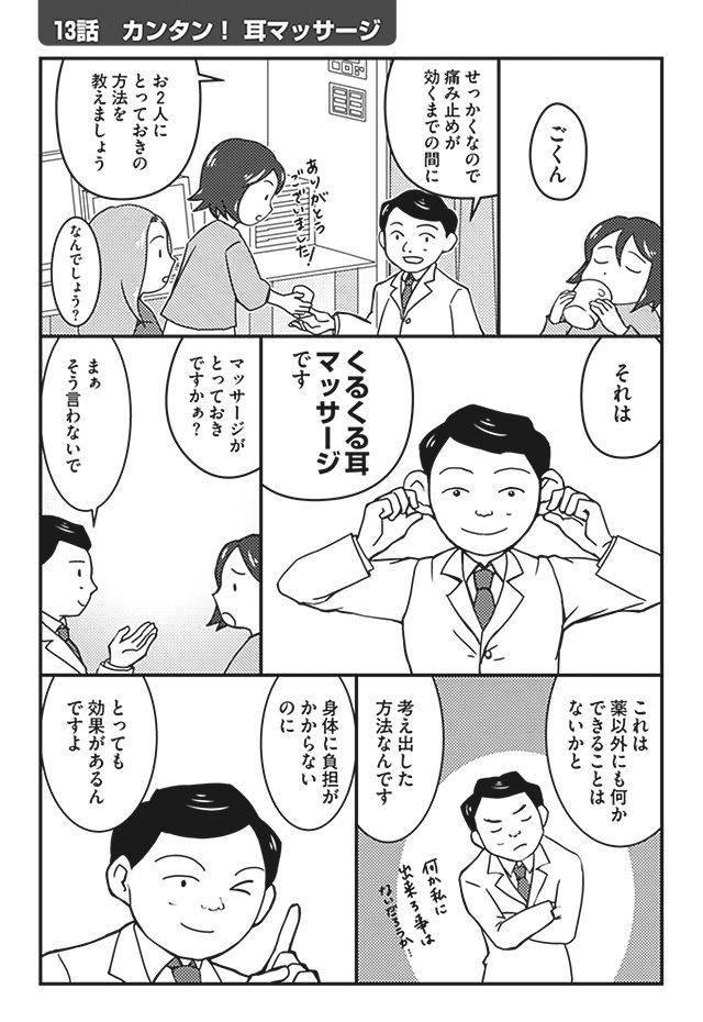 マンガ 頭痛 めまい 倦怠感 梅雨時に急増する 天気痛 の治し方 ニュース3面鏡 ダイヤモンド オンライン