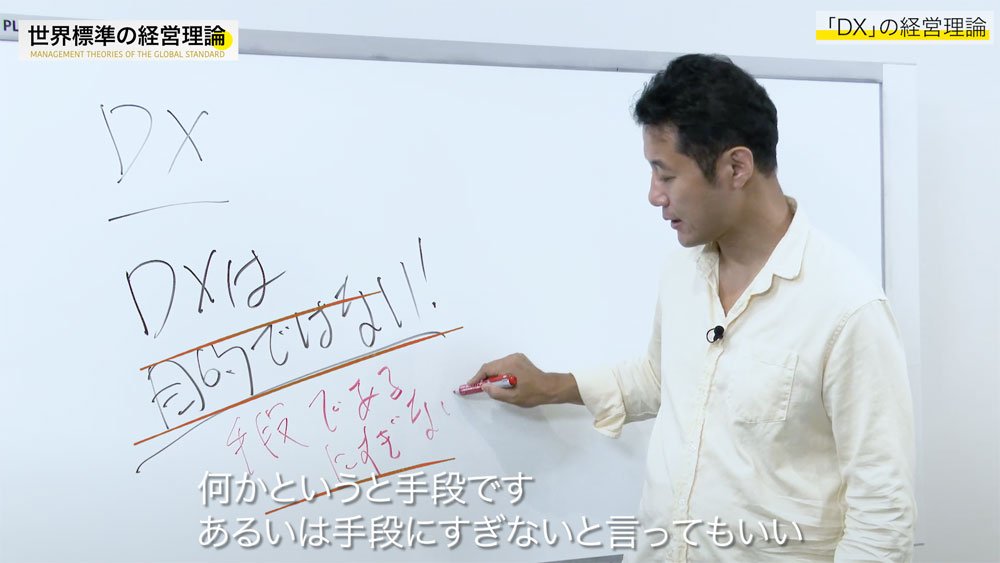 【入山章栄・解説動画】日本企業がDXで失敗する「究極の理由」とは?