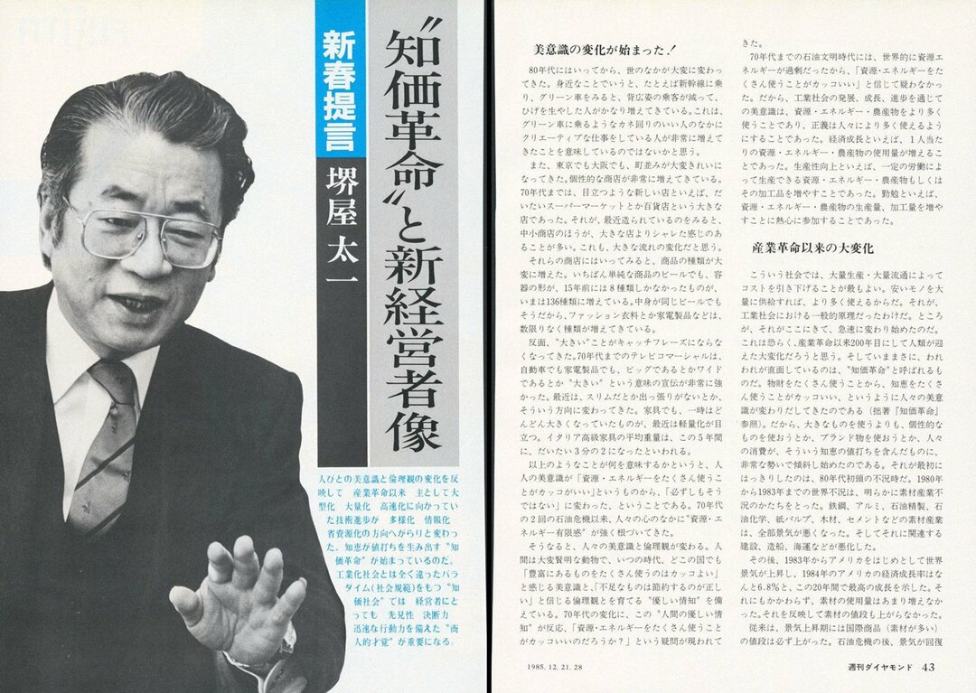 1985年12月28日号