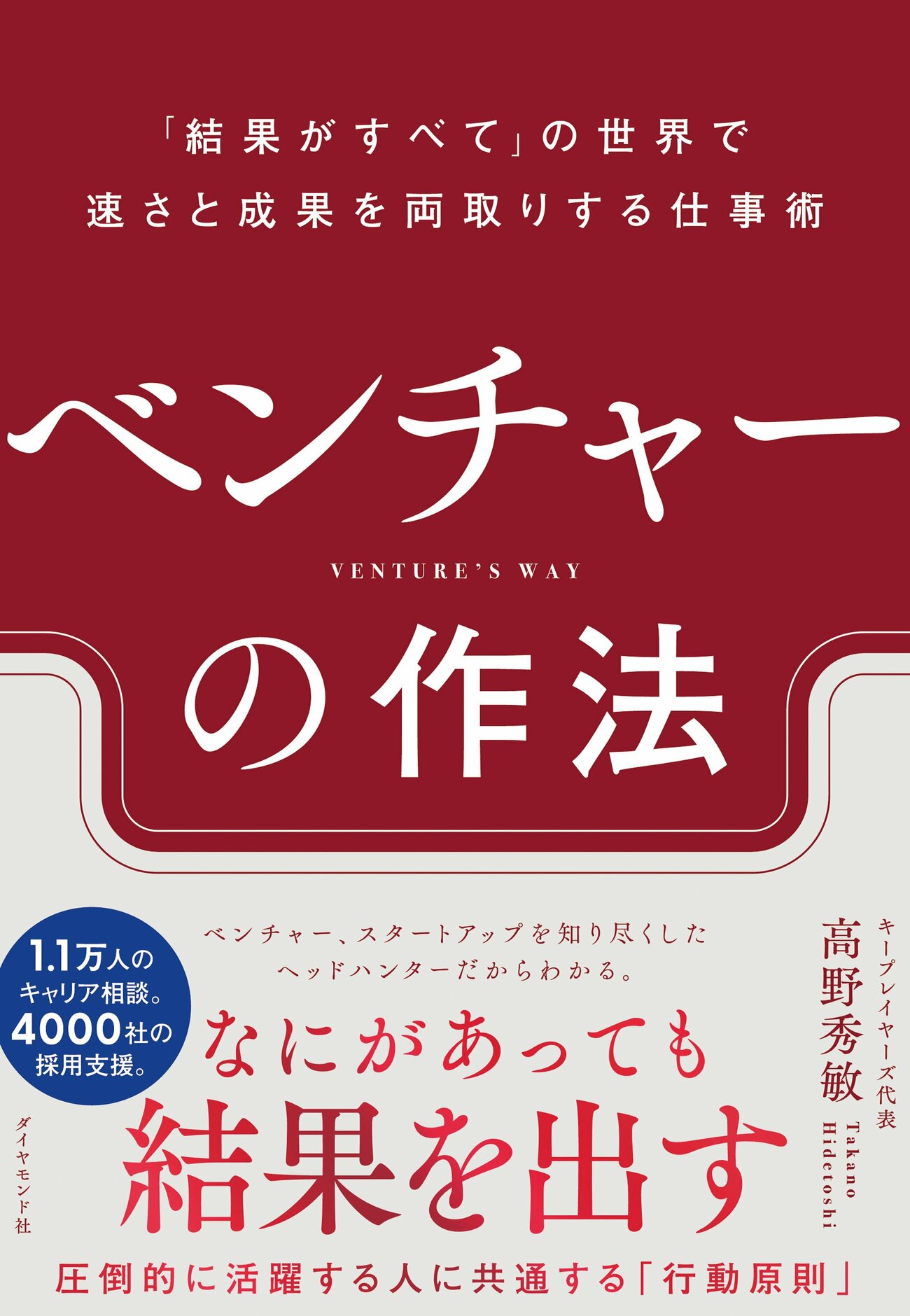 ベンチャーに転職して後悔する「中年ビジネスパーソン」が増加している、たった1つの理由