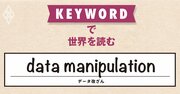 トランプ米大統領が労働統計局トップを解任、米国が「バナナ共和国」化してしまうのか？