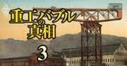 三菱重工業・川崎重工業・IHI…防衛銘柄として株価が爆上げしたが、そもそも「重工業」とは？3社で異なる利益の源泉