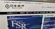 物価か金融システムか、日銀が「究極の選択」を迫られる理由