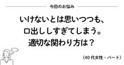 子どもにガミガミ言ってしまうときに読みたい、200万いいね！ を集めたシンプルな言葉