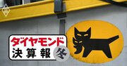 ヤマトは「値上げ」表明、佐川は大減収…物流業界がEC堅調でも苦しいワケ