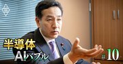 経済安保のドン・甘利氏後任の半導体議連会長が激白、国策ラピダス支援と「10兆円枠」大盤振る舞いの根拠