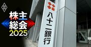 八十二銀行が政策保有株比率を62％→18％にした「見せかけの縮減」を徹底検証！信越化学工業株など3000億円超を純投資に振り替え