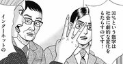 理由を知ると納得しかない…「30%という数字」が社会を激変させるワケ【マンガ】