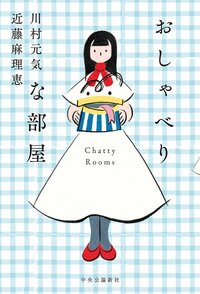 【こんまり×佐々木圭一】外国人が日本の「片づけ」と「伝え方」に感じる共通点とは？