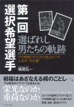 田中将大投手メジャー挑戦への道を開いた新ポスティング制度、成立の経緯と未だ残る課題