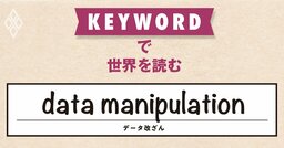 トランプ米大統領が労働統計局トップを解任、米国が「バナナ共和国」化してしまうのか？