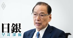 「『責任ある積極財政』実態はばらまき」山口元日銀副総裁が語る日本経済の成長策とFRB改革の行方