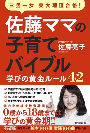 「自ら勉強する子」にするために親ができることとは？＜佐藤ママ×河端学院長　特別対談＞