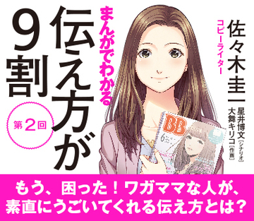 もう、困った！ワガママな人が、素直にうごいてくれる伝え方とは？