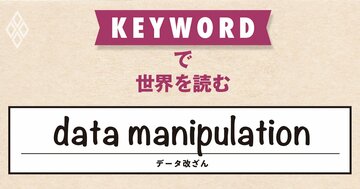 トランプ米大統領が労働統計局トップを解任、米国が「バナナ共和国」化してしまうのか？