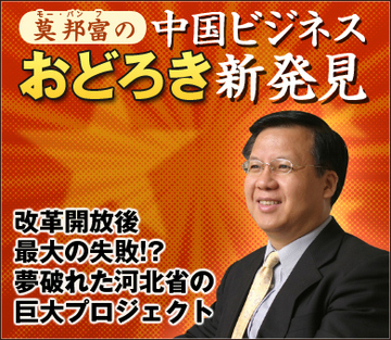 改革開放後最大の失敗!?夢破れた河北省の巨大プロジェクト