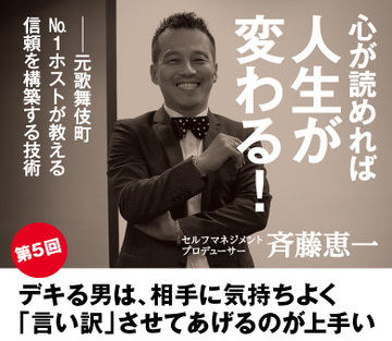 デキる男は、相手に気持ちよく「言い訳」させてあげるのが上手い