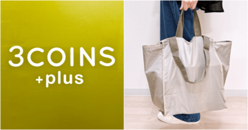 「イロチで購入しました」「必ず持ち歩いています」3COINSの“大容量エコバッグ”まとめ買いで大助かりなんです！「こういうのを待ってました！」