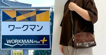 え、好きすぎるんだけど…！ワークマンの「高見えミニショルダー」がレトロ感たっぷりでオシャレ！秋コーデのアクセントにもなります！《購入レビュー》