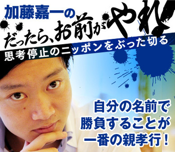 自分の名前で勝負することが一番の親孝行！