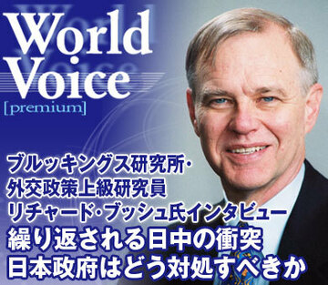 繰り返される日中の衝突 日本政府はどう対処すべきか――ブルッキングス研究所・外交政策上級研究員 リチャード・ブッシュ氏インタビュー
