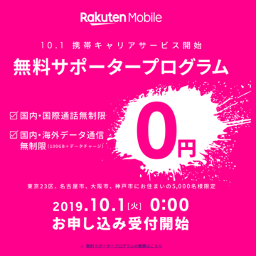 楽天モバイル、自社回線サービスの昨年12月の大規模障害について情報公開