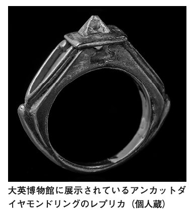 大英博物館に展示されているアンカットダイヤモンドリングのレプリカ