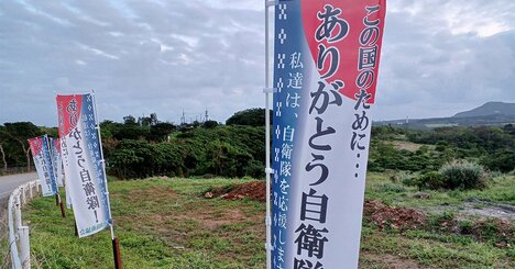 自衛隊「石垣島駐屯地」開設で高まる“台湾有事”の現実味【現地レポート・写真付】