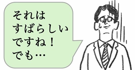 仕事ができない人は「まず褒める」。できる人はどうする？