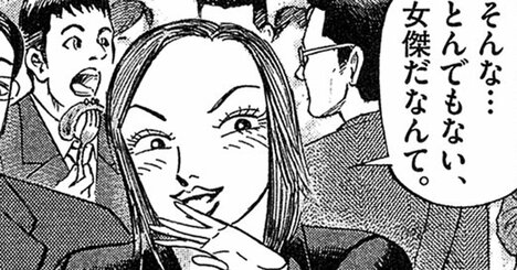 パーティーで社交辞令を言う人がひた隠す「怖すぎるホンネ」に震える【マンガ】