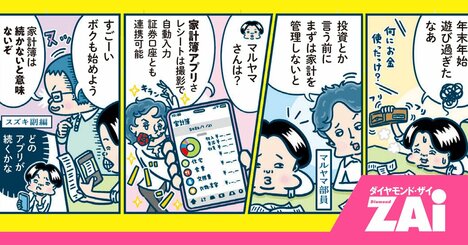 「これなら続く！」ズボラな私が毎日つけたくなる家計簿アプリ3選【節約アドバイザー直伝】