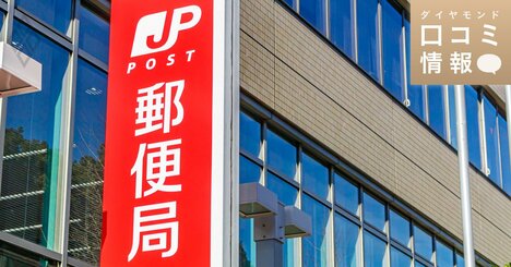 日本郵便の30代後半、課長級の年収は？【5000件の口コミ情報データ】