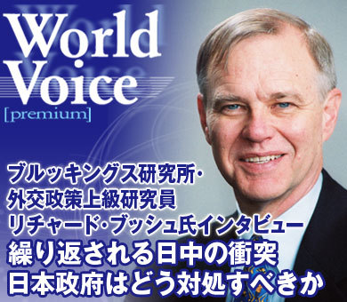 繰り返される日中の衝突 日本政府はどう対処すべきか――ブルッキングス研究所・外交政策上級研究員 リチャード・ブッシュ氏インタビュー