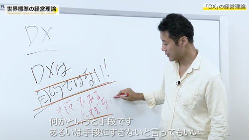 【入山章栄・解説動画】日本企業がDXで失敗する「究極の理由」とは？
