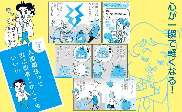 【精神科医が教える】他人のことを気にしない方法