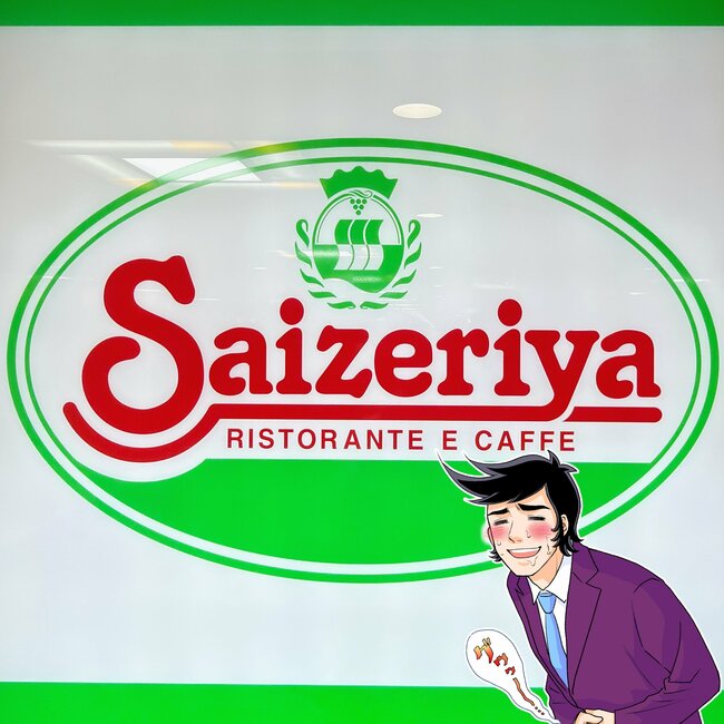 「500円なんて信じられない…」サイゼリヤの“平日限定ランチ”コスパ良すぎて感動です！「サラダとスープもついてお得」「安い！おいしい」