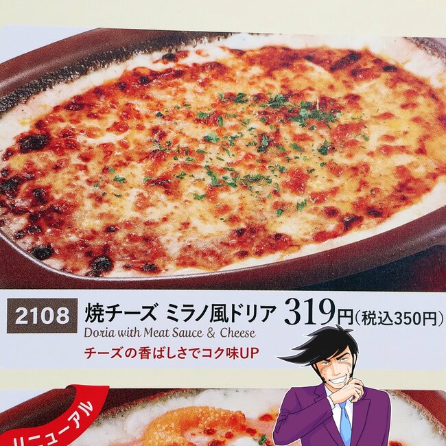 「サイゼで1番好き」「もうヤミツキ」サイゼリヤの“350円メニュー”毎日食べたいくらい絶品すぎる！「一口食べてハマった」「革命的に美味かったな」【実食レビュー】