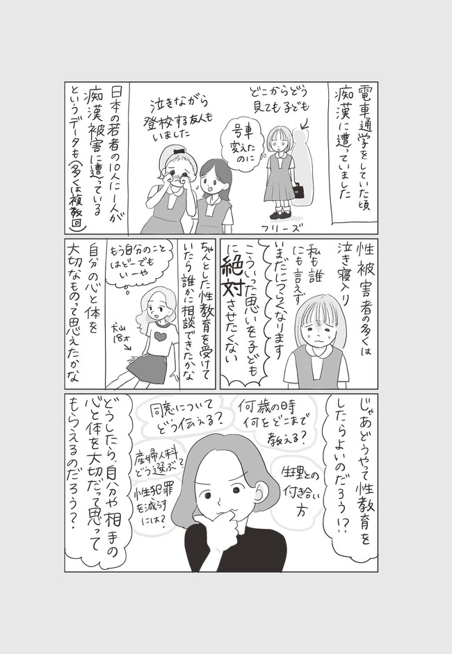 犬山紙子さんのマンガ