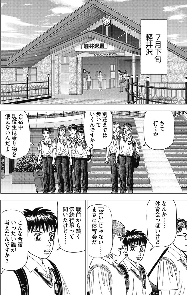 漫画インベスターZ 7巻P172