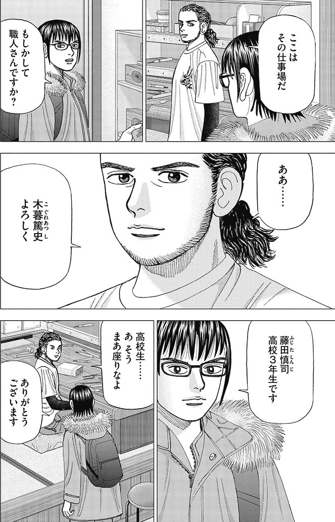 漫画インベスターZ 15巻P52