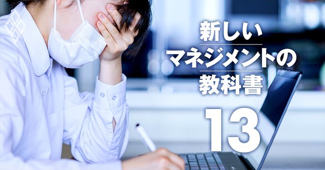 新しいマネジメントの教科書#13